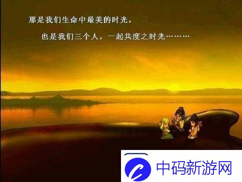 我们三个人一起玩吧