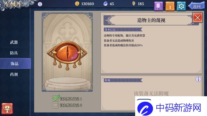 法洛伊幻境任务第二章攻略