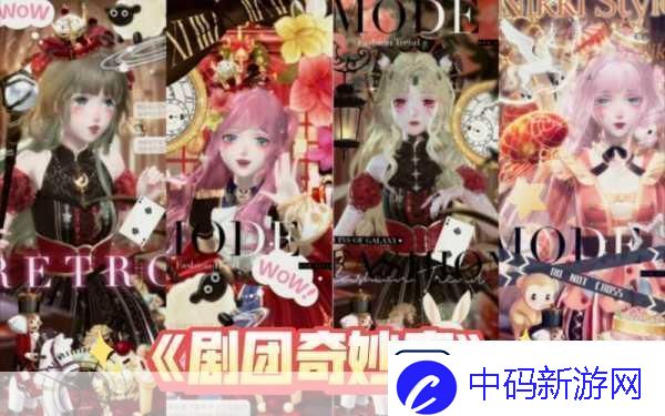 闪耀暖暖剧团奇妙夜如何搭配
