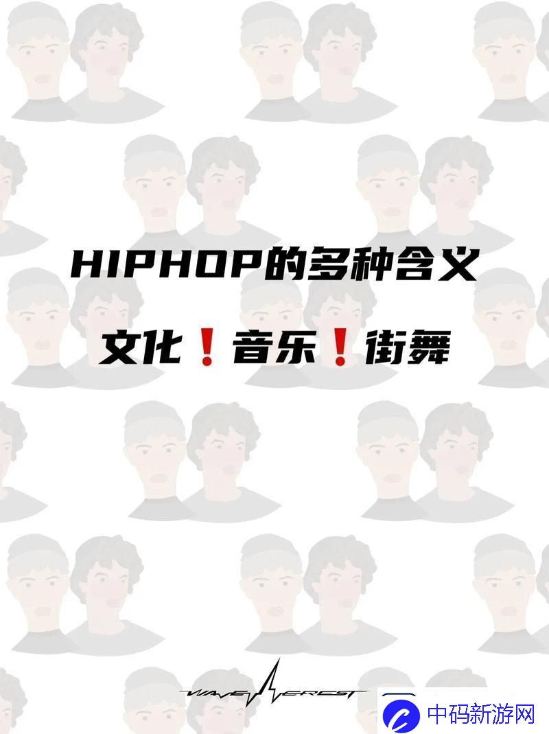 Hiphop不是Rap