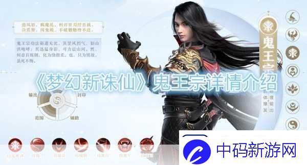 梦幻新诛仙鬼王宗门派技能有哪些