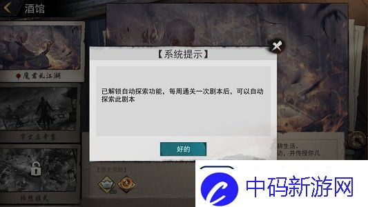 我的侠客剧本自动探索开启