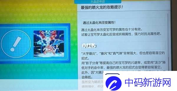 宝可梦大集结喷火龙持有物选什么好