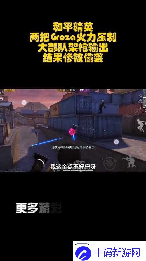 孤岛行动Groza实战指南