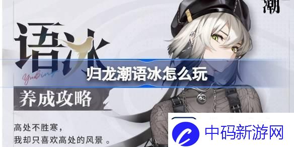 归龙潮语冰怎么玩