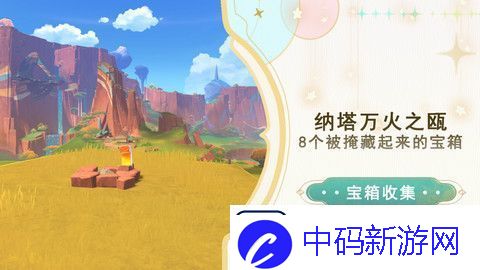原神纳塔万火之瓯隐藏宝箱在哪里