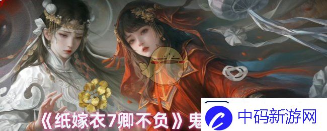 纸嫁衣7卿不负怎么突破鬼手