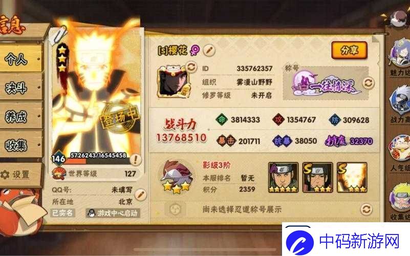 火影忍者手游
