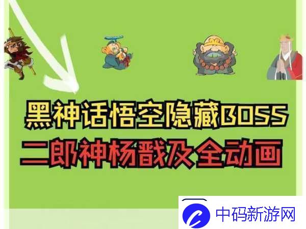 黑神话