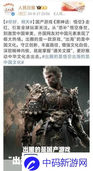 黑神话