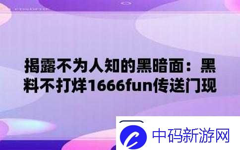 fun热点黑料不打烊