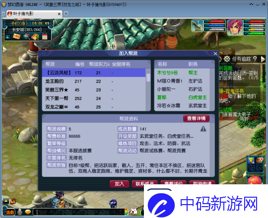梦幻西游【双龙之战】172号帮主专访