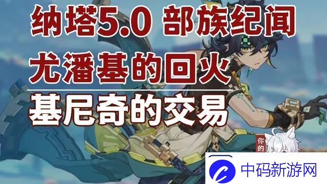原神基尼奇的交易任务怎么接