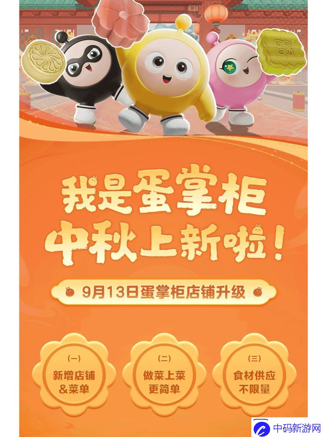 蛋仔派对中秋节活动汇总