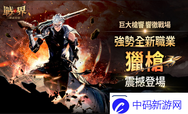 战界