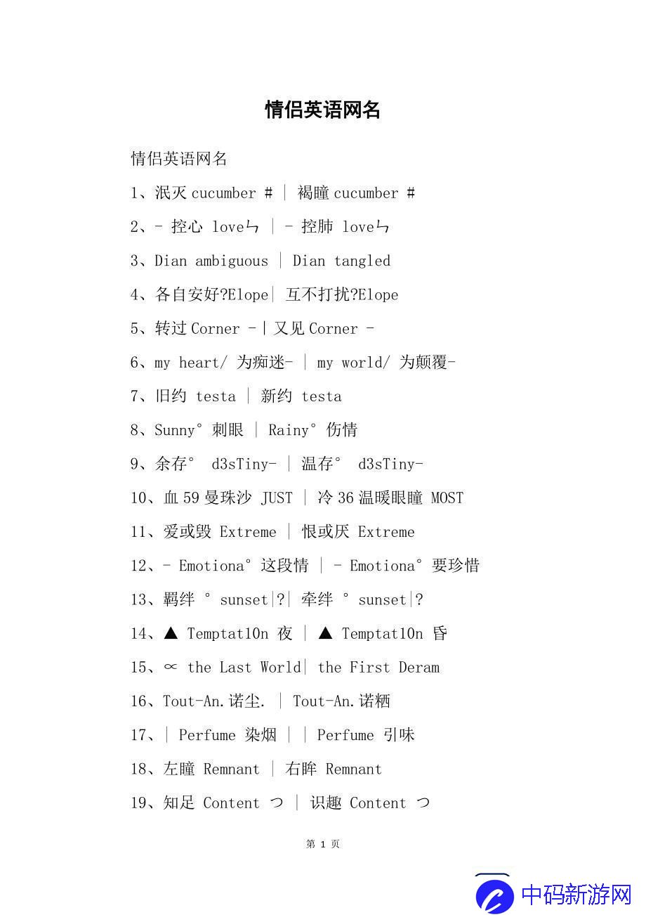 潮爆了！2023欧美情侣名‘新势力’
