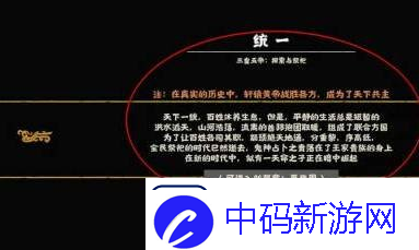 无悔华夏名臣升星攻略