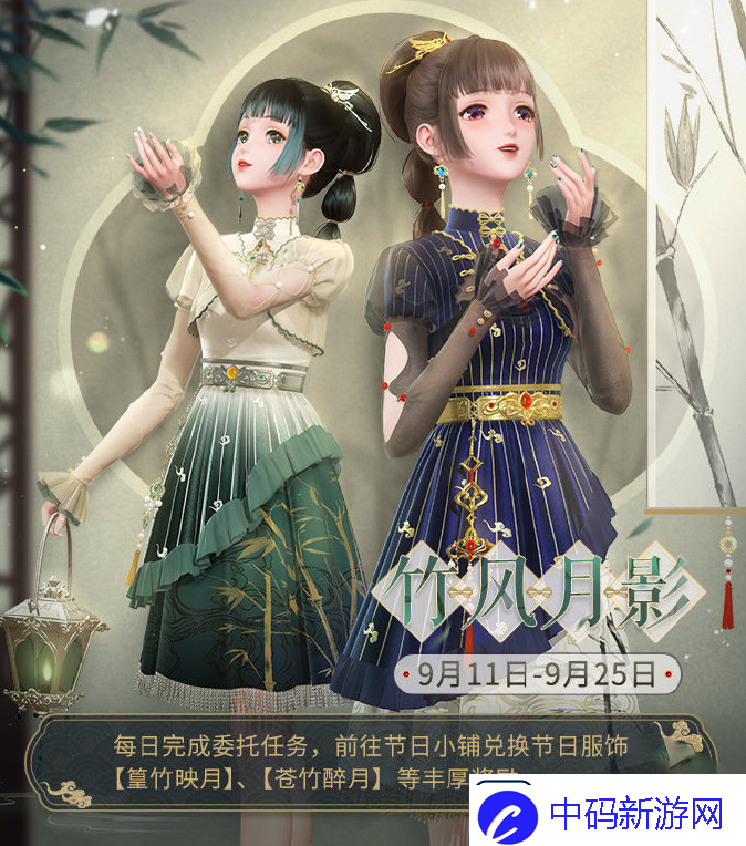 闪耀暖暖竹风月影活动