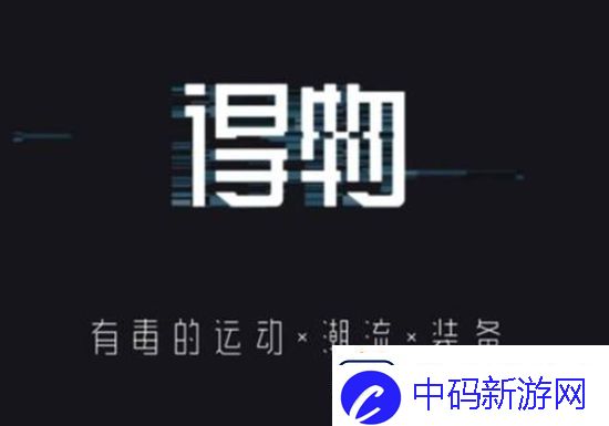得物怎么查看物流信息