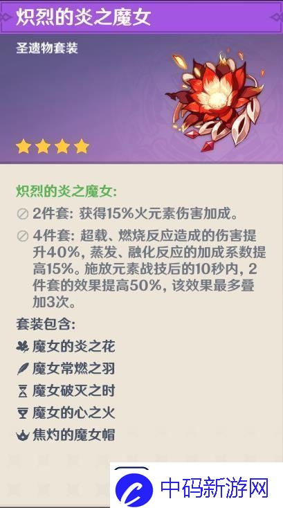 原神班尼特圣遗物属性选择指南