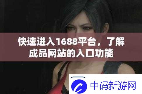 成品站