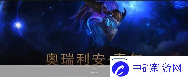 lol铸星龙王技能加点