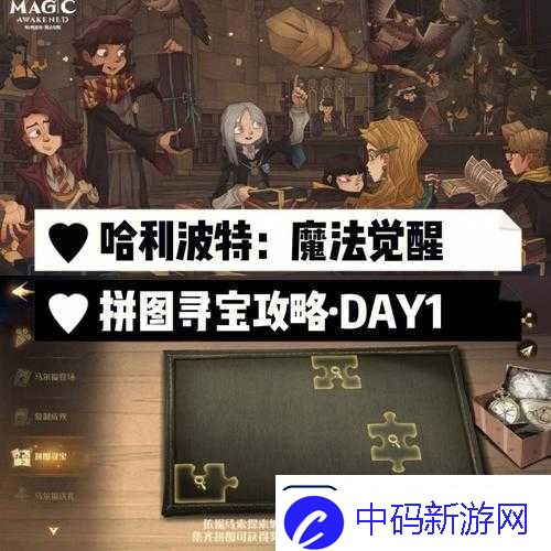 哈利波特魔法觉醒