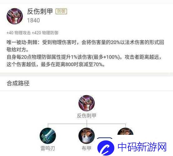 王者荣耀新版反甲出装攻略