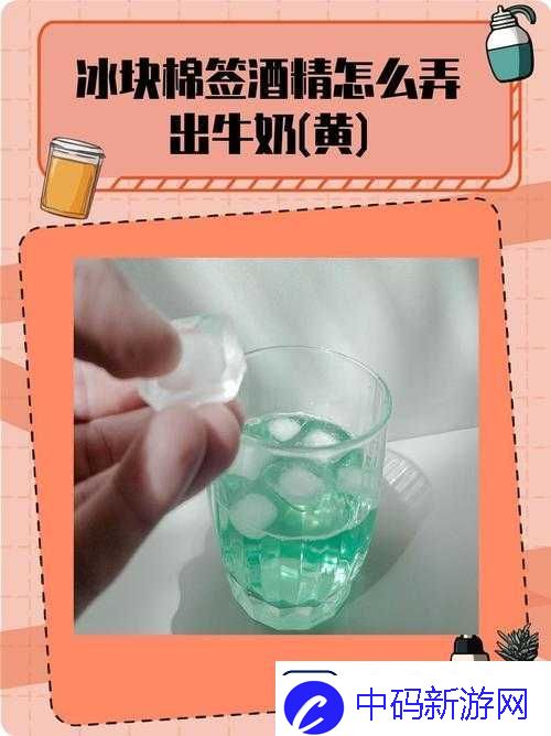 棉签加酒精等于牛奶黄
