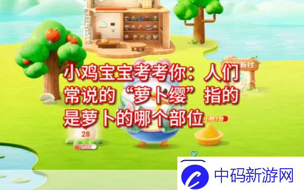 小鸡宝宝考考你人们常说的年过八旬的旬指的是