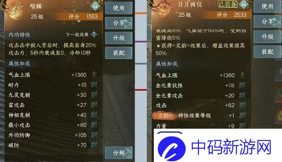 逆水寒手游怎么提高内功等级