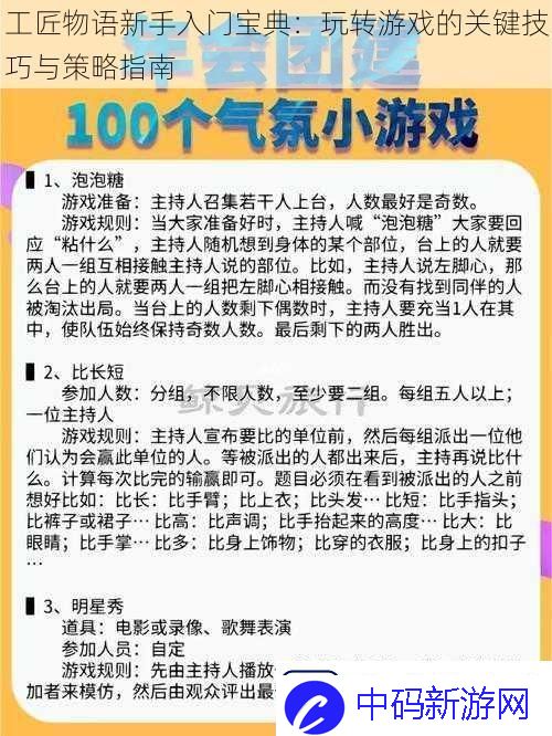 工匠物语新手入门宝典