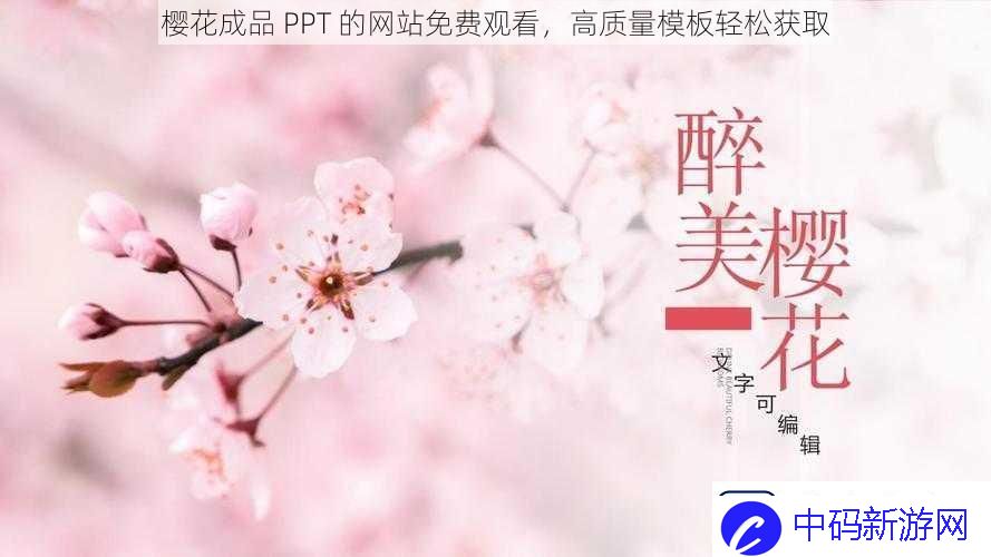 樱花成品