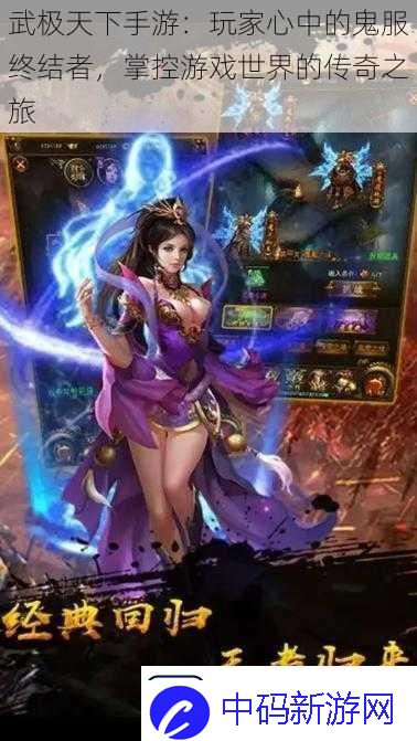 武极天下手游
