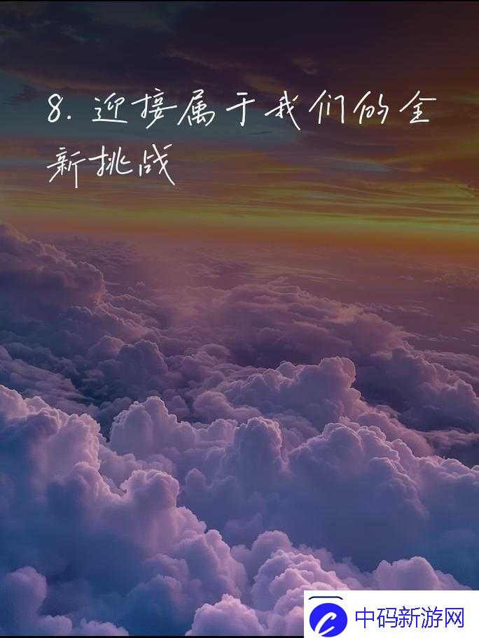 我们站着再来一次好