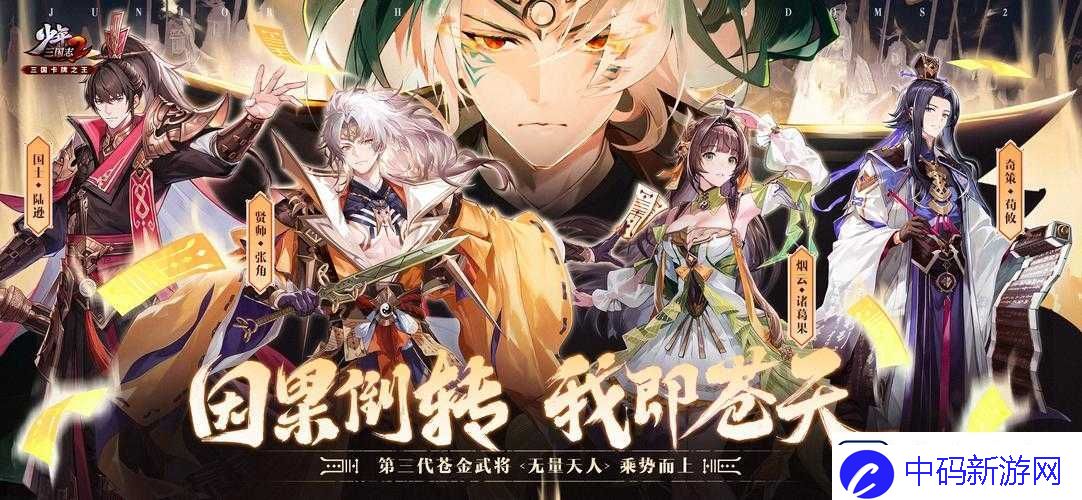 少年三国志