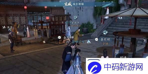 逆水寒手游双生姊妹攻略