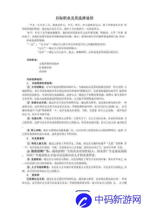 全民大主宰职业解析