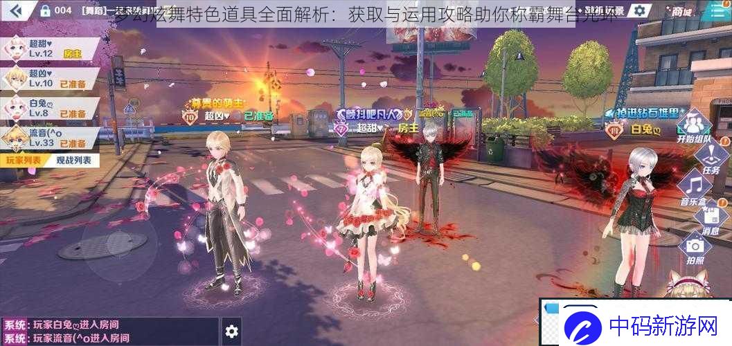 梦幻炫舞特色道具全面解析