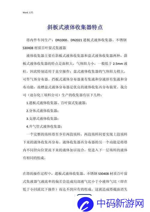 液体收集器系统