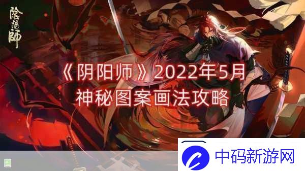 阴阳师