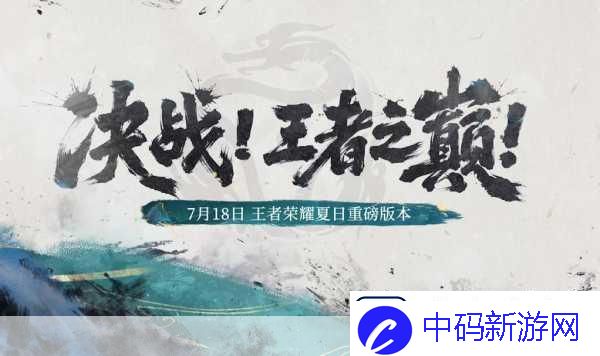 王者荣耀巅峰对决