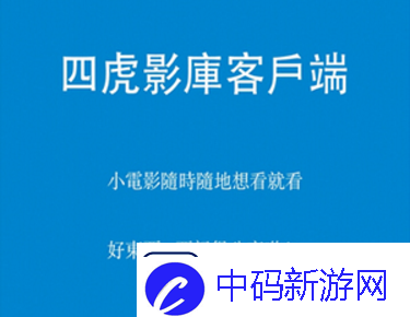 四虎