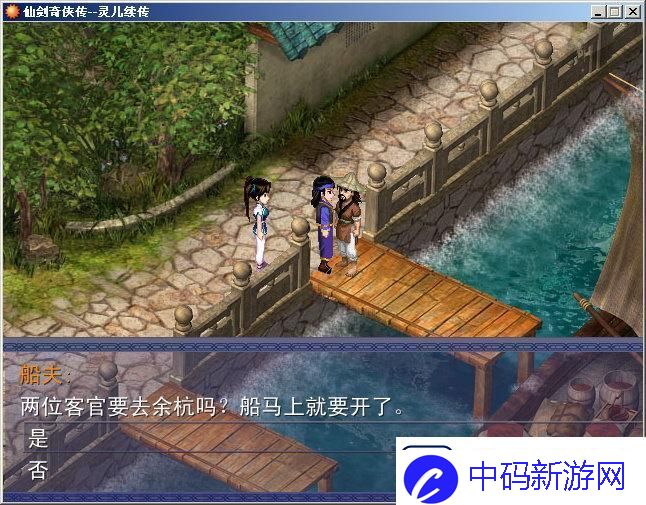 新仙剑奇侠传灵儿续传完整详细图文攻略