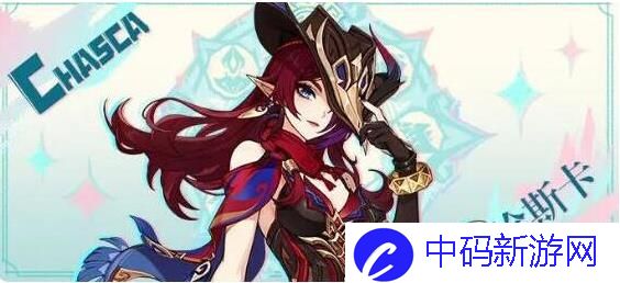 原神恰斯卡cv