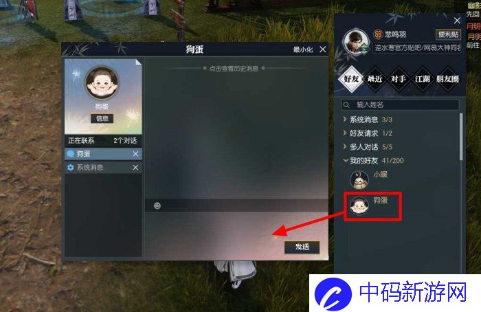 逆水寒手游养育宝宝攻略 养育宝宝玩法技巧分享[多图]图片6