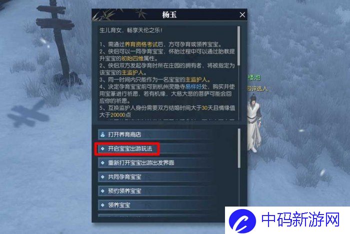 逆水寒手游养育宝宝攻略 养育宝宝玩法技巧分享[多图]图片8