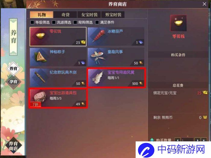 逆水寒手游养育宝宝攻略 养育宝宝玩法技巧分享[多图]图片9