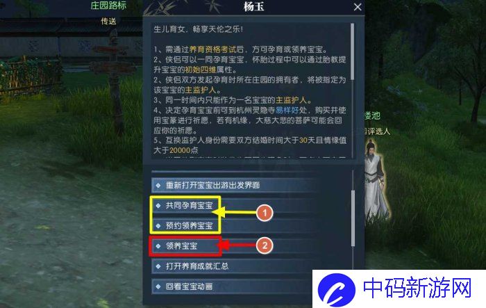 逆水寒手游养育宝宝攻略 养育宝宝玩法技巧分享[多图]图片1