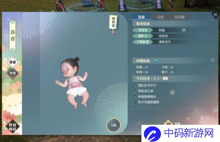逆水寒手游养育宝宝攻略 养育宝宝玩法技巧分享[多图]图片4